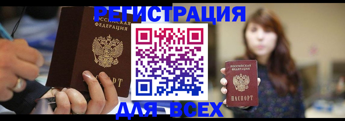 прописка для школы в Долинске