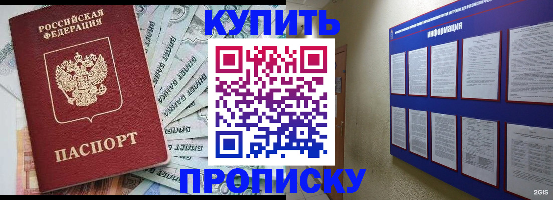 прописка штамп в Долинске