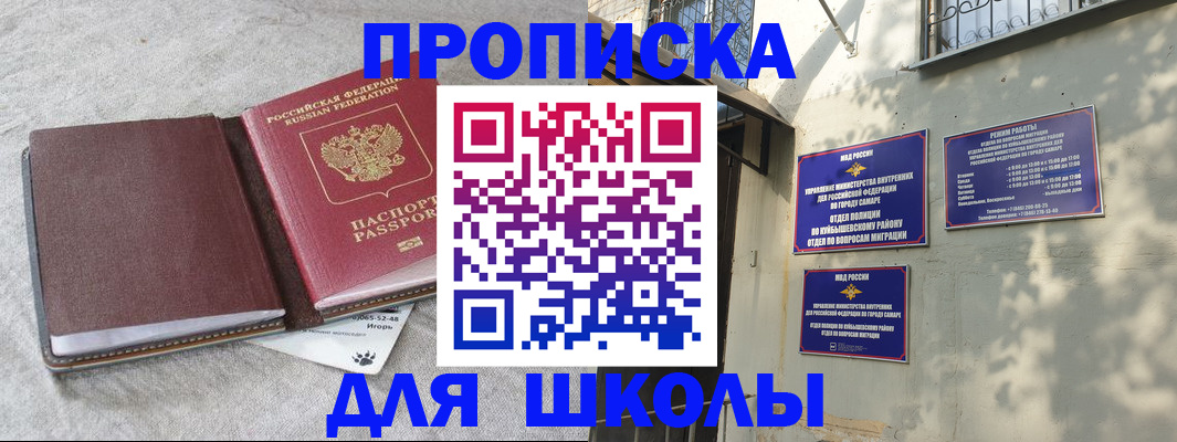 купить прописку в Долинске