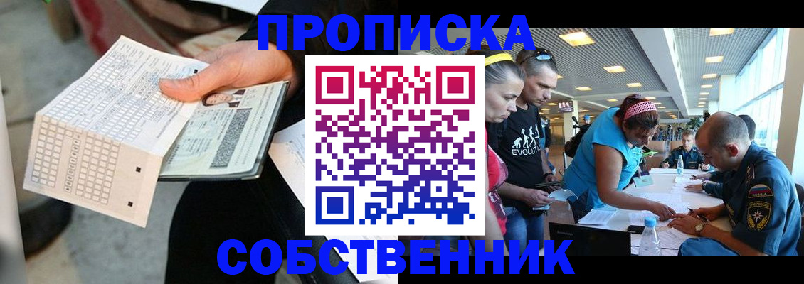 прописка в квартире в Долинске